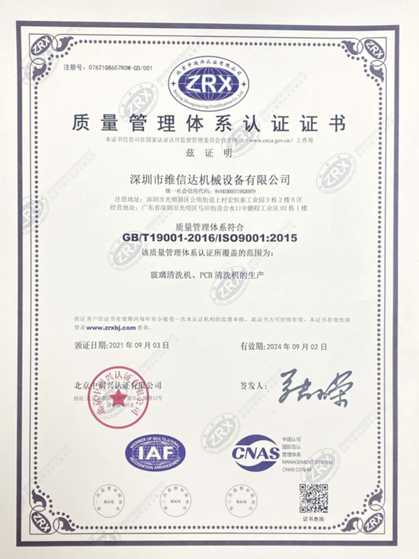 质量管理体系认证证书